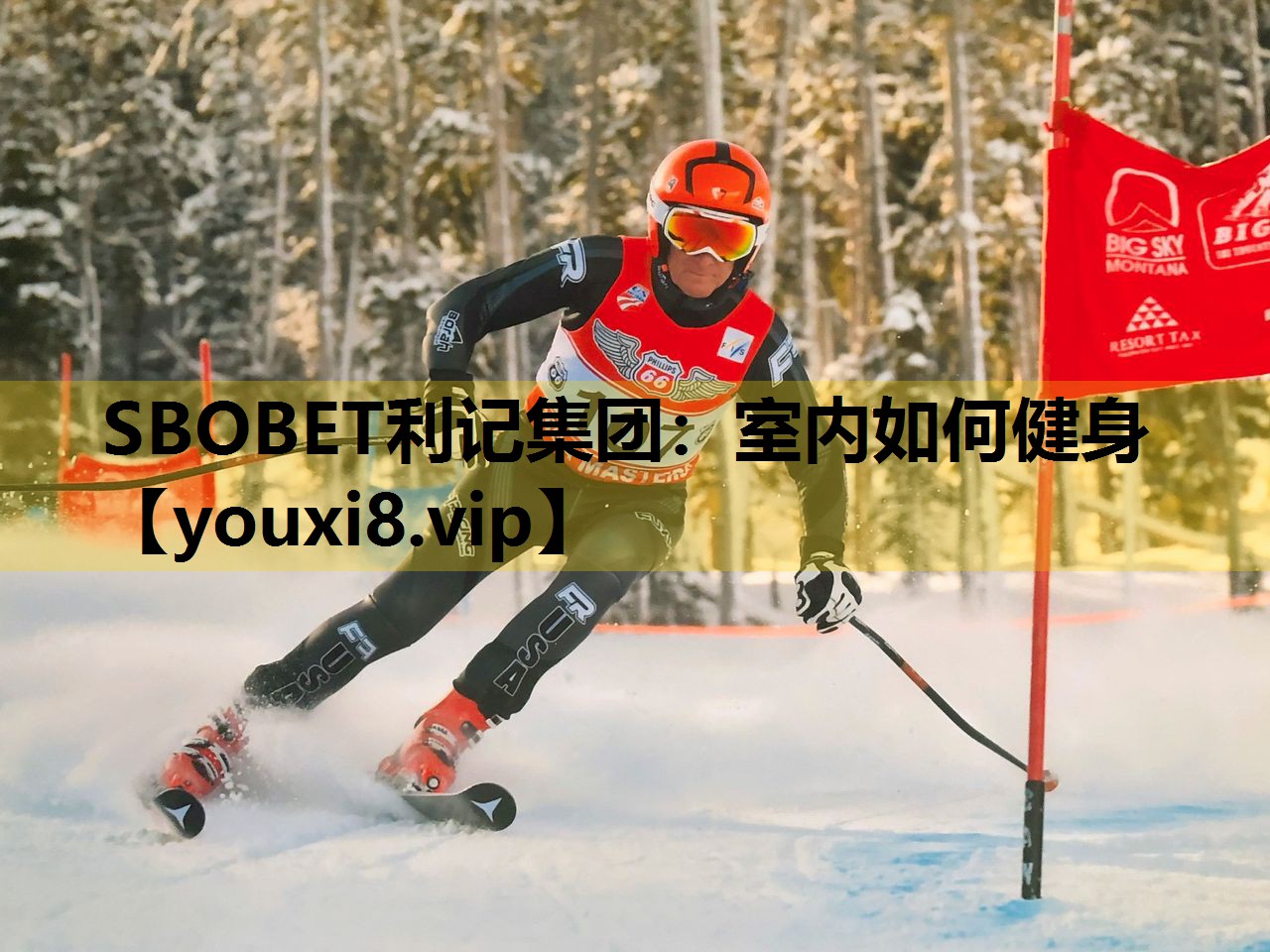 SBOBET利记集团：室内如何健身