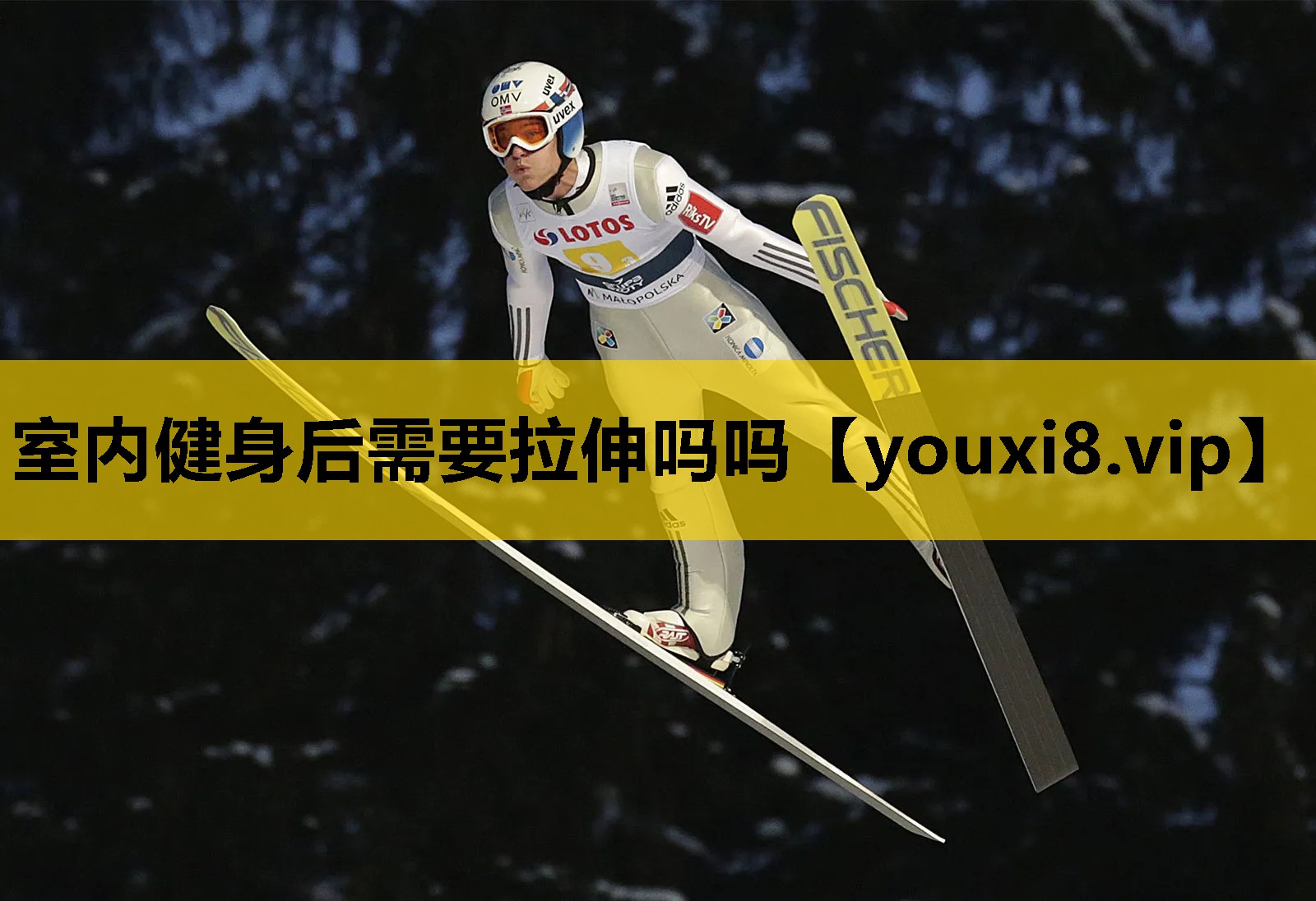 室内健身后需要拉伸吗吗