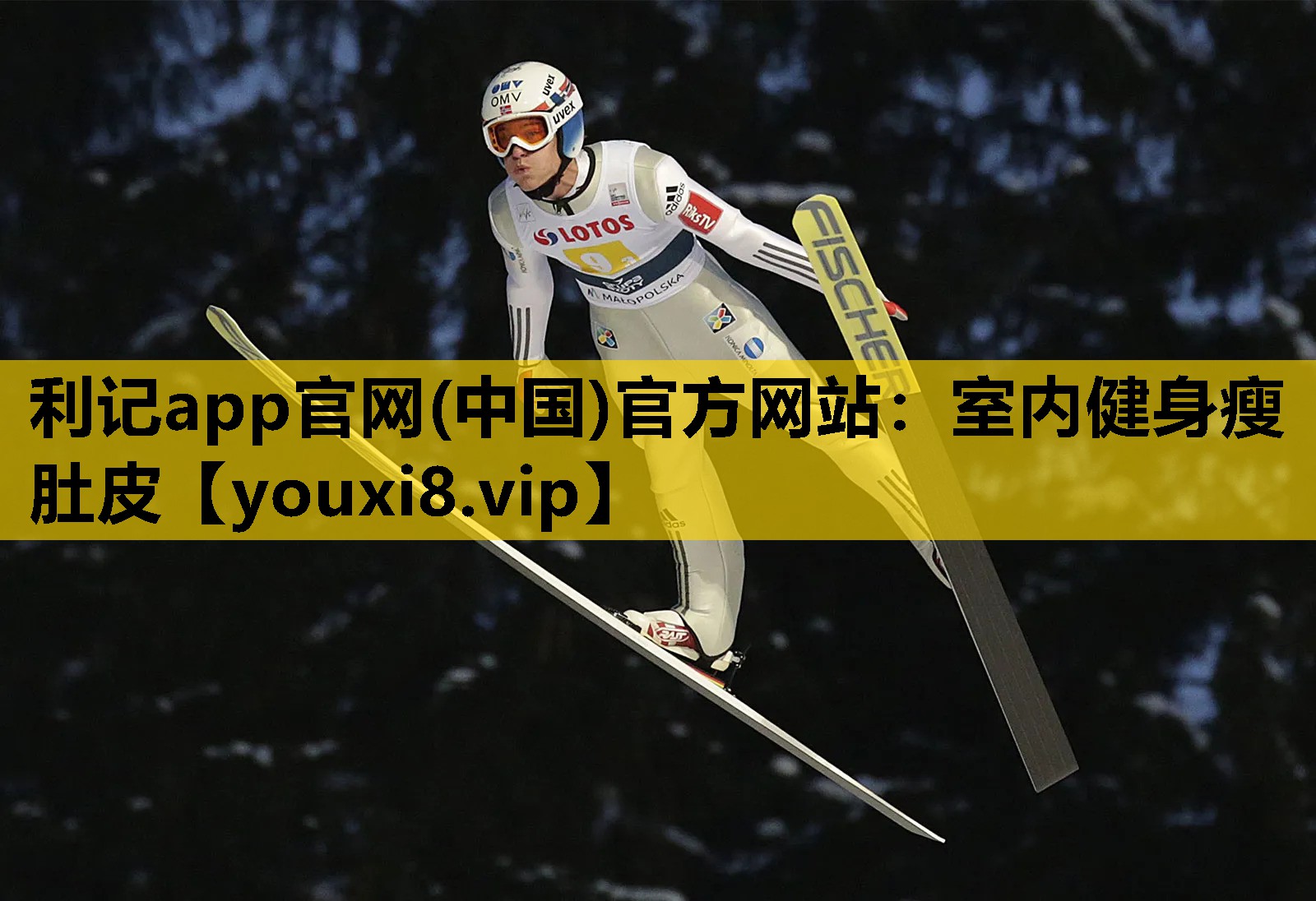 利记app官网(中国)官方网站：室内健身瘦肚皮