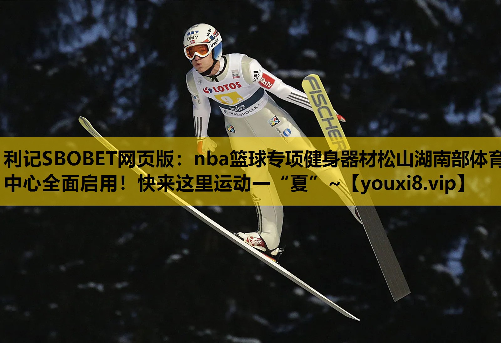 利记SBOBET网页版：nba篮球专项健身器材松山湖南部体育中心全面启用！快来这里运动一“夏”~