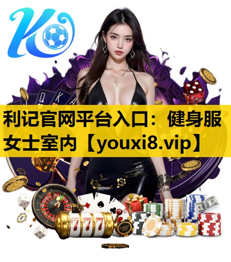 健身服女士室内