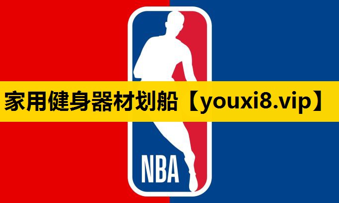 家用健身器材划船