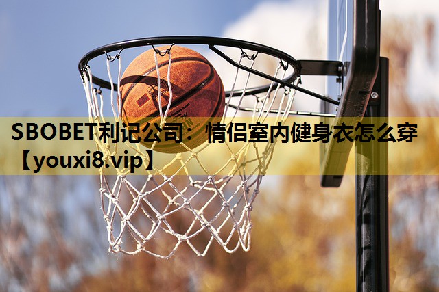 情侣室内健身衣怎么穿