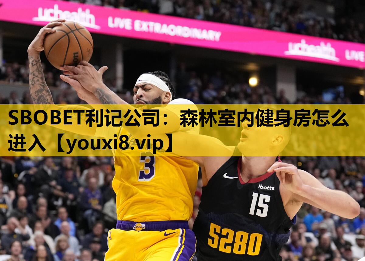 森林室内健身房怎么进入
