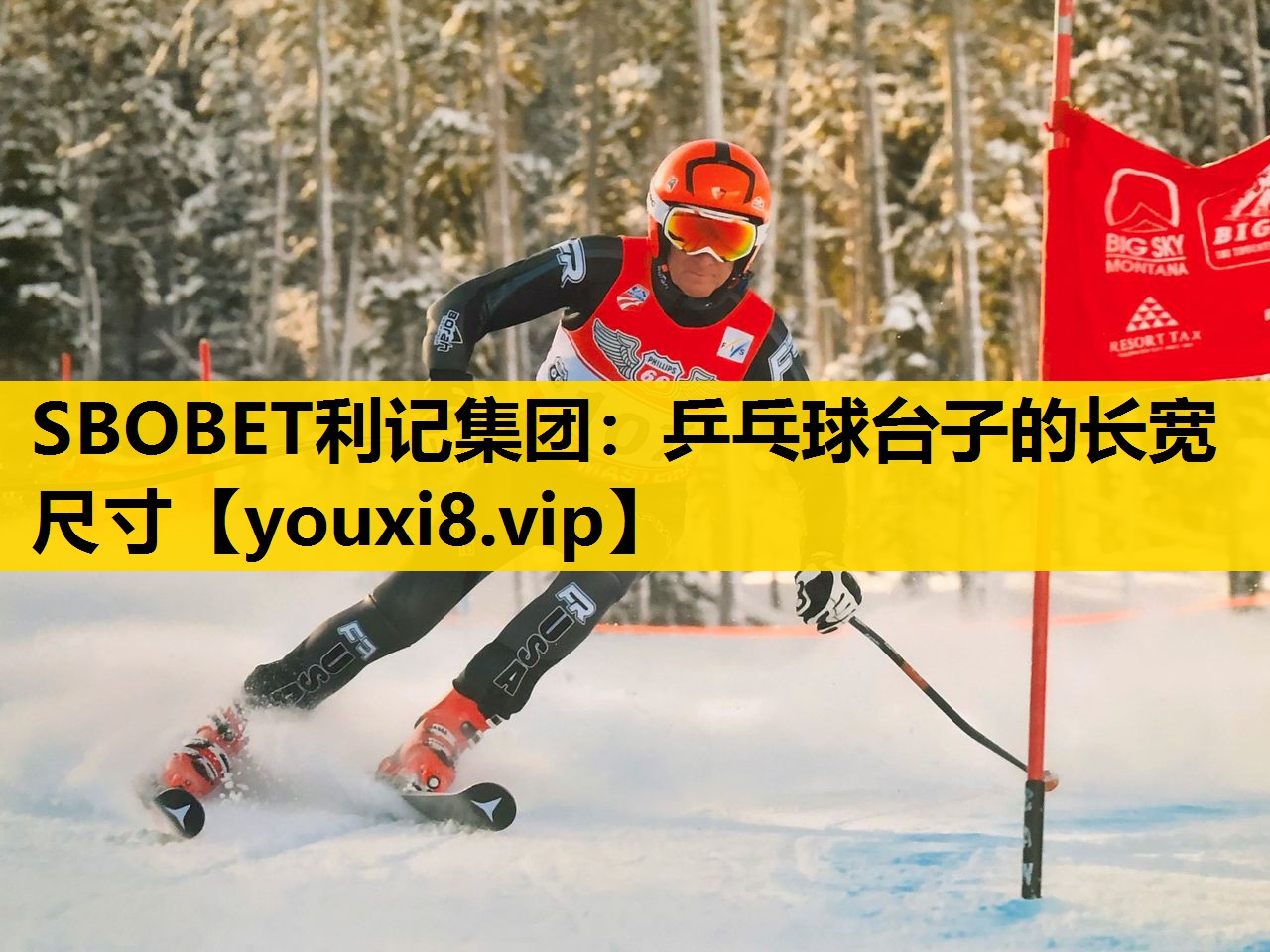 SBOBET利记集团：乒乓球台子的长宽尺寸