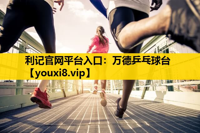 万德乒乓球台